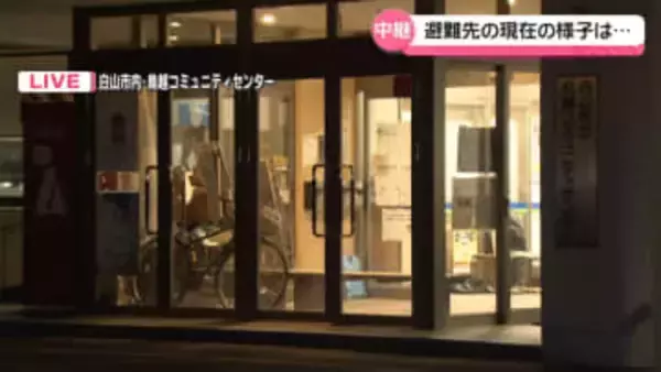 【生中継】石川・白山市の地滑り　付近住民の避難先から報告　応急復旧済むまでの数日間 避難続く可能性も