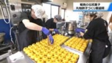 伝統和菓子｢丸柚餅子｣づくりが最盛期　石川・輪島市の被災工場復旧ならず　ことしも全て手作業で仕込み