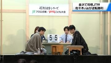 石川・金沢市で将棋日本シリーズ・JTプロ公式戦　　プロ棋士の指し回しに目を奪われる