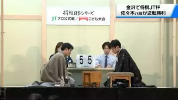 石川・金沢市で将棋日本シリーズ・JTプロ公式戦　　プロ棋士の指し回しに目を奪われる