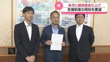 支援制度の周知徹底求める　10月からの石川の最低賃金引き上げ　中小企業と助成金情報の共有を