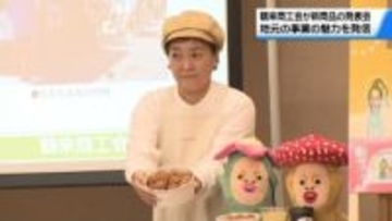 地域経済の発展持続へ　石川・白山市の鶴来商工会　会員が独自の新商品・サービスを発表