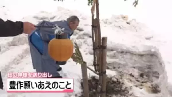 奥能登の農耕儀礼｢あえのこと｣　ことしの豊作願って…　田の神様“雪積もる田”に送り出す