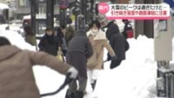 大雪の峠越えた石川　交通機関への影響続く　引き続き路面の凍結などに注意必要