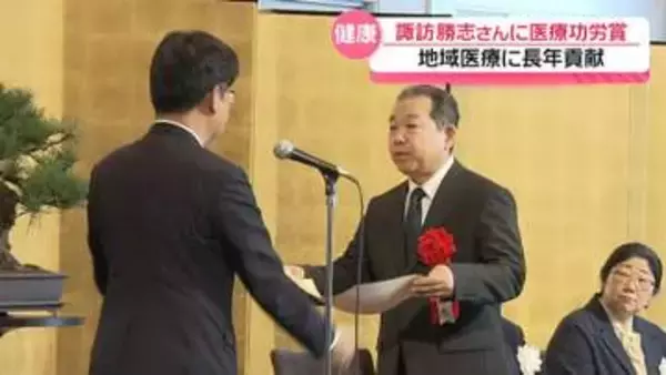 リハビリ体操普及で医療功労賞　石川の理学療法士・諏訪勝志氏　｢皆さんが元気にいつまでも｣