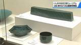 「“工芸王国石川”と“金沢の茶屋文化” 2つの企画展が同時開催　伝統文化と現代の暮らしの品々並ぶ」の画像1