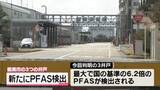 「新たに石川・能美市の井戸3か所でPFAS検出　化学工場周辺の基準超え井戸は58か所に」の画像1