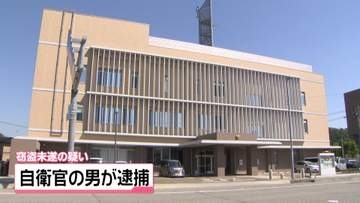 コインランドリーで女性の下着を盗もうとした自衛官　窃盗未遂の疑いで逮捕 石川・小松市