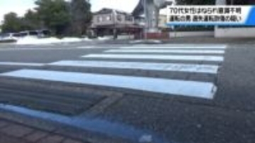 金沢で横断歩道の70代女性 はねられ意識不明の重体　運転の30代会社員の男を現行犯逮捕