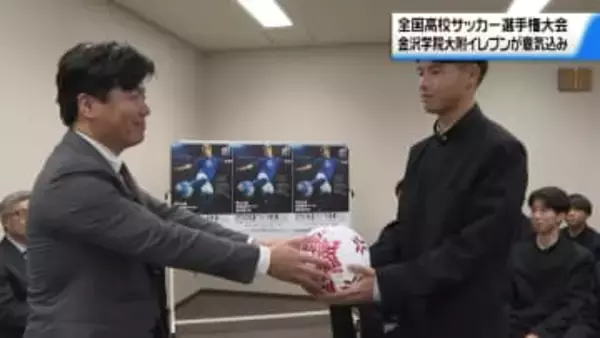 ｢全国3勝の目標は絶対に達成｣　高校サッカー石川県代表の金沢学院大附　大会への意気込み語る