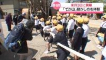 5月3日に開幕 石川・七尾市の青柏祭　巡行する｢でか山｣の歴史や仕組み　地元児童が学ぶ