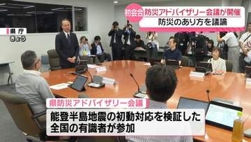能登半島地震以降の災害対応の取り組みは…検証踏まえ石川県が初めての有識者会議