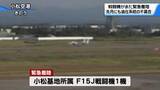 「石川・小松基地のF15戦闘機　また緊急着陸　7月にも発生 度重なる油圧系統の不具合」の画像1