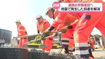｢防災の日｣の1日　“地震で道路に段差”に備えて　ネクスコ中日本 金沢で総合防災訓練