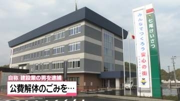 「分別が煩わしかった」能登半島地震公費解体の廃棄物を不法投棄した男を逮捕