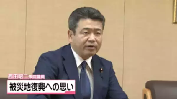 地震発生から約2年　能登出身の西田昭二衆院議員　被災地復興にむけ思い語る