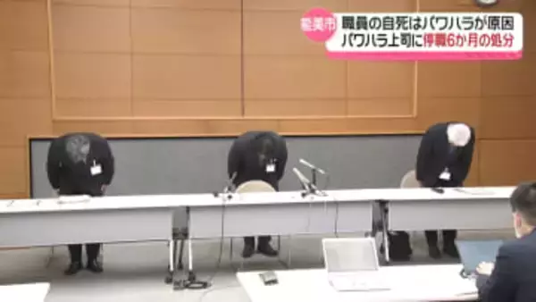 石川・能美市職員の自死　原因は“上司パワハラ”　上司停職6か月の処分 市長らも給与3か月減額に