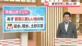 「【お天気どうなる】3日の石川“非常に激しい雨”降る所あり　浸水や増水・土砂災害に注意・警戒を」の画像1
