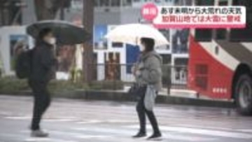 “全域で雨”の石川 気温上がらず　26日はさらに強い寒気入り積雪も　加賀の山地は警報級大雪の可能性