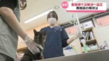 不足する“公務員獣医”　解消にむけ石川県が麻布大学と連携協定　県施設の現状は