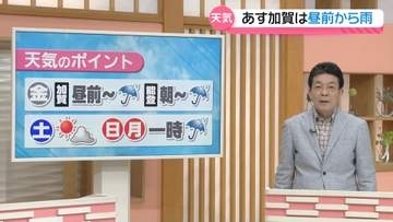 【お天気どうなる】1日の雨　加賀は昼前 能登は朝から 雷伴う所も　2日は晴れるも3・4日は再び雨に