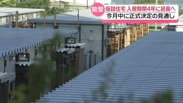 能登半島地震の応急仮設住宅　“入居期間”最長3年から4年に延長へ　石川県と国が最終調整
