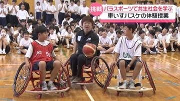 パラスポーツで“共生社会”学ぶ　石川・小松市の中学生　車椅子バスケットボールに挑戦