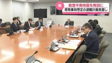 能登半島地震を教訓に　原発事故想定の石川県の避難計画見直し　改定案まとまる