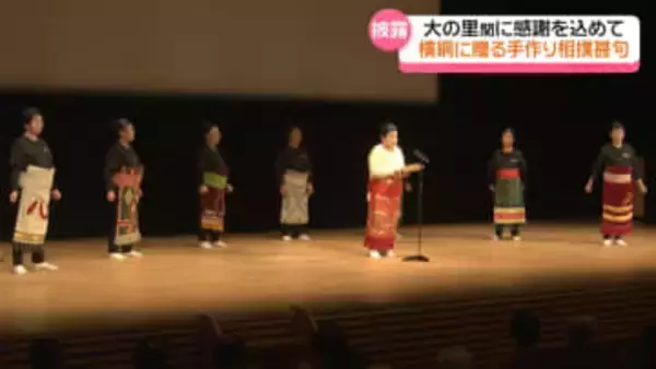 “元気くれる横綱に感謝”　大の里の地元 石川・津幡町の｢かあちゃん一座｣　手作り“相撲甚句”で応援