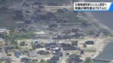 能登半島地震の犠牲者707人に　災害関連死新たに4人認定へ　奥能登豪雨も1人関連死認定で犠牲者21人に