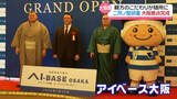 「｢ワクワクする、稽古が楽しみ｣ 石川出身の横綱・大の里　新宿舎｢アイベース大阪｣完成に笑顔」の画像1