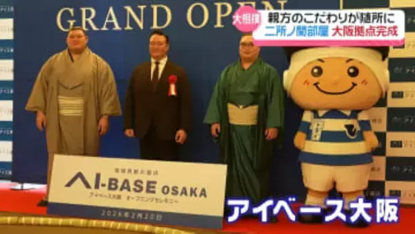 ｢ワクワクする、稽古が楽しみ｣ 石川出身の横綱・大の里　新宿舎｢アイベース大阪｣完成に笑顔