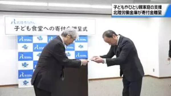 地域の子どもやひとり親家庭を支援　北陸労働金庫　子ども食堂支える北陸3県団体に寄付金贈呈