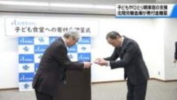 地域の子どもやひとり親家庭を支援　北陸労働金庫　子ども食堂支える北陸3県団体に寄付金贈呈