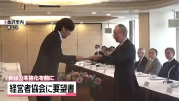 春闘の本格化を前に　連合石川“賃金引き上げや労働条件向上”盛り込む要望書　石川県経営者協会に提出