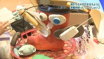 漂着の“ごみや貝殻”使って…　金沢海みらい図書館でワークショップ　海を守る大切さ学ぶ