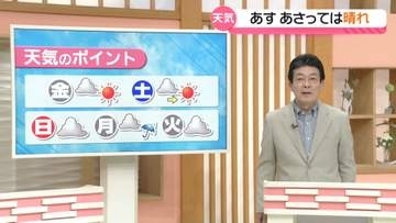 【お天気どうなる】アジサイの開花発表　5・6日は雲多めも晴れ　8日は雨降る見込み