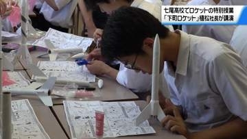 ロケットを大空に　“夢と挑戦”テーマに特別授業　石川・七尾市の高校生 打ち上げに挑戦