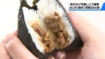 受験生応援プロジェクト　石川のプランド米おにぎりに新味　“牛ーっと詰まった合格パワー”のプルコギ味登場へ