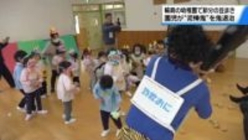 “泥棒や詐欺の鬼”を退治　豆まきで幼稚園児が交通安全・防犯学ぶ　石川・輪島市
