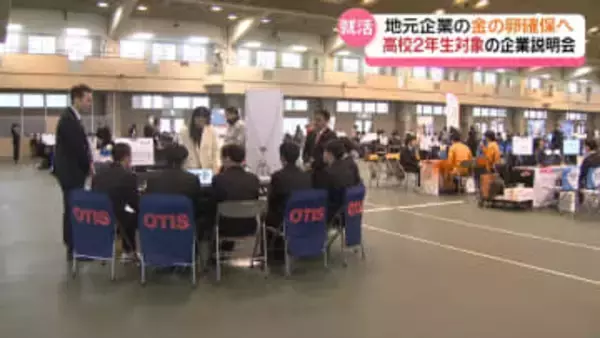 “金の卵”確保は1年前から　初の2年生対象の就職説明会 金沢市立工業高で開催　｢合った仕事探したい｣