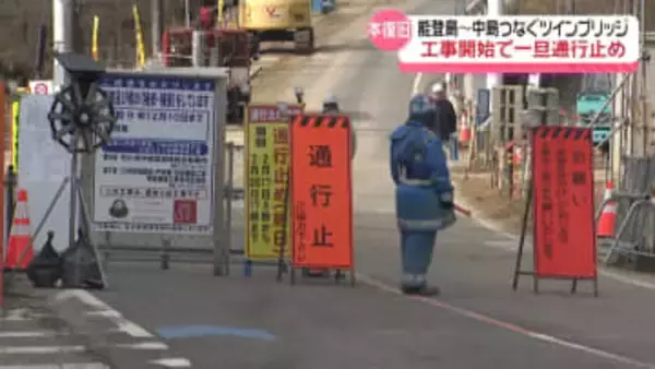 能登半島地震で損壊｢ツインブリッジのと｣　本復旧工事始まり一旦は通行止め　完全修復は2・3年先に