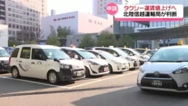 石川のタクシー運賃｢値上げ必要｣　北陸信越運輸局が判断　初乗り50円～100円程度値上げか
