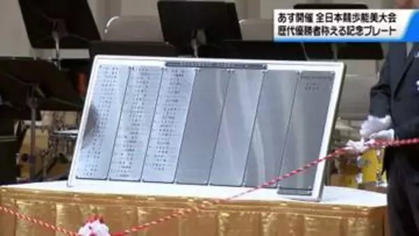 15日号砲！全日本競歩能美大会を前に　歴代優勝者を称える記念プレート披露