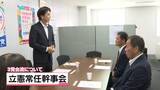 「中道・立憲・公明の3党合流　党本部の考え聞き今後の対応協議へ　立憲民主党石川県連常任幹事会」の画像1