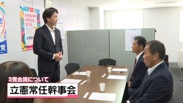 中道・立憲・公明の3党合流　党本部の考え聞き今後の対応協議へ　立憲民主党石川県連常任幹事会