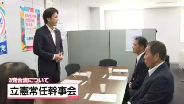 中道・立憲・公明の3党合流　党本部の考え聞き今後の対応協議へ　立憲民主党石川県連常任幹事会