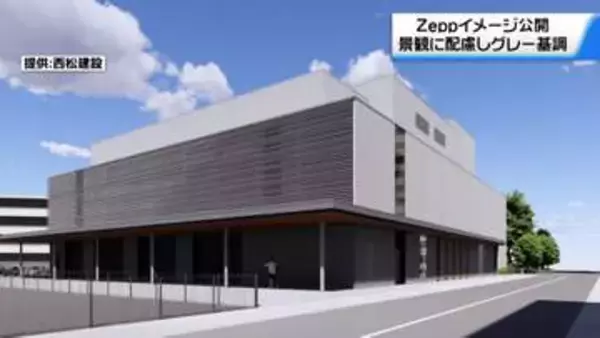 景観に配慮 グレー基調に　金沢駅前に建設予定のライブホール｢Zepp｣　外観イメージ公開