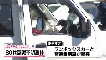 どちらかが赤信号で交差点に進入　ワンボックスと乗用車が衝突　80代男性が意識不明