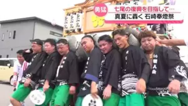 共通する思い“地震からの復興”を胸に　石川・七尾市の｢石崎奉燈祭｣　夏空に響き渡る